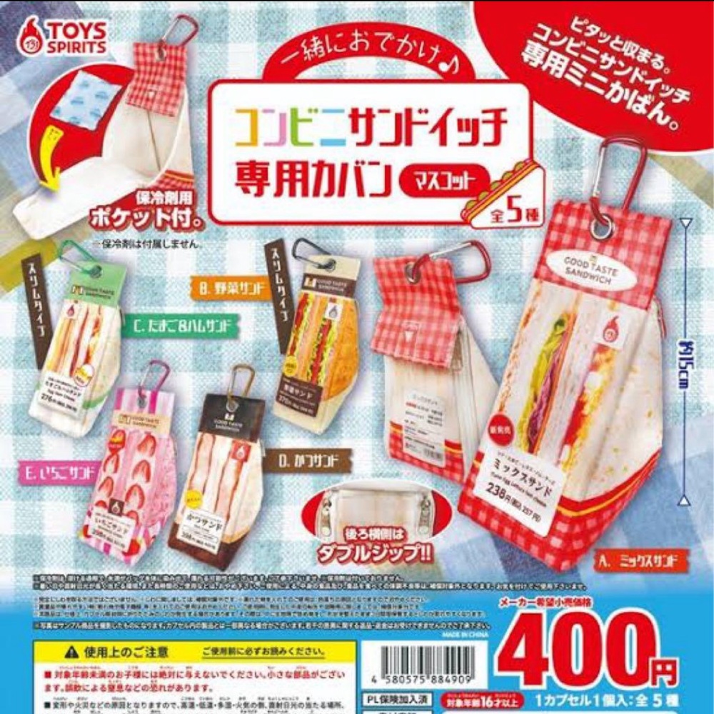 Japanese Capsule Toy Sandwich Pouch